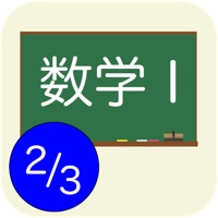 高校数学 I： 2次関数