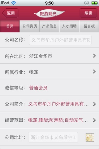 中国旅游观光平台 screenshot 3