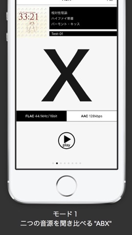 hi-blind : ハイレゾ音源対応のブラインドテストアプリのおすすめ画像2