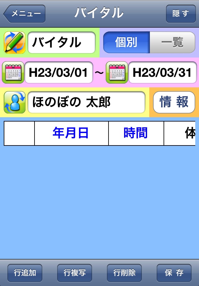 ほのぼのＮＥＸＴ ケア総合記録 screenshot 2