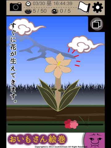 おいもさん絵巻 -栽培収穫ゲーム-のおすすめ画像2