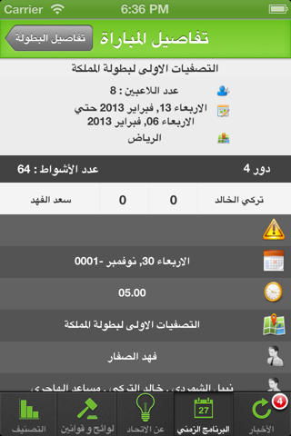 الاتحاد العربي السعودي للبلياردو و السنوكر screenshot 4