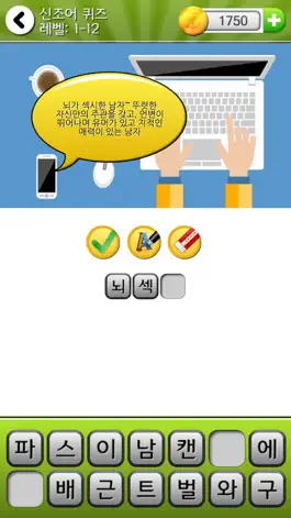 Game screenshot 신조어 퀴즈 hack