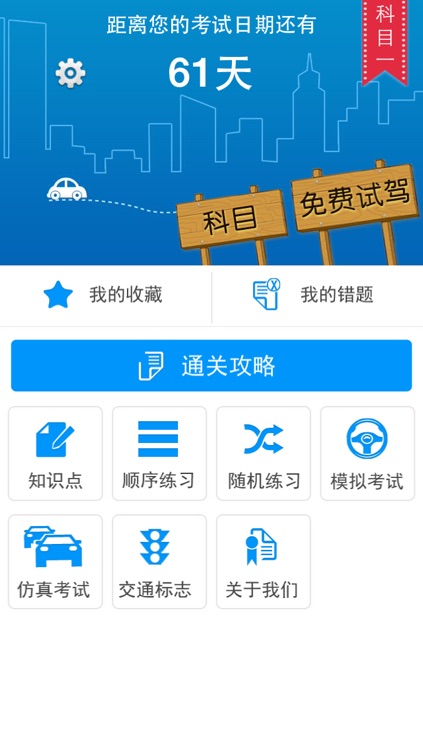 驾考通关攻略【最新】