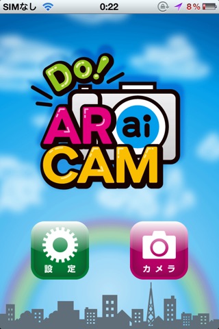 撮影できるARカメラ「DoARaiCAM」のおすすめ画像2