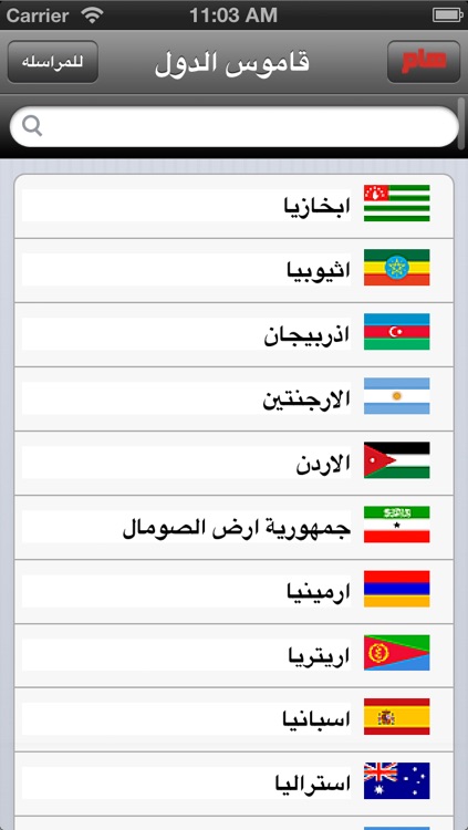 الاطلس العربي