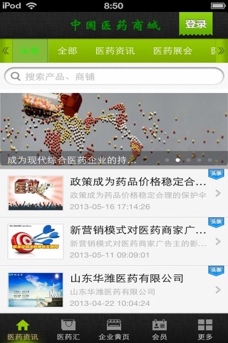 中国医药商城 screenshot 2