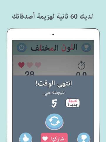 Screenshot #6 pour اللون المختلف | اختبار البصر