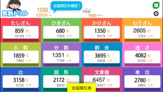 算数ドリル １万人が参加中！全国トップを目指せ！for iPhoneのおすすめ画像1