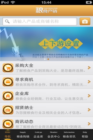 东北粮食产销平台 screenshot 3