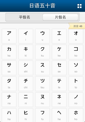 日语五十音--学习日语必备 screenshot 4