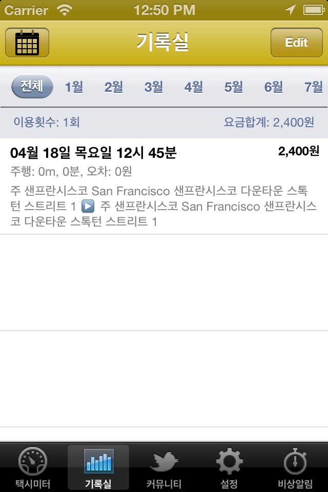 Korea Taximeter screenshot 2