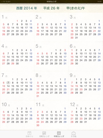 日めくりHD - 暦、祝日、月齢など毎日の50種類以上の情報を表示するスケジュール機能付き日めくりカレンダー screenshot 4