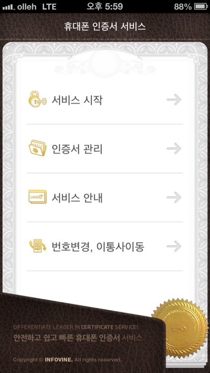 UBIKey(유비키-휴대폰인증서서비스)