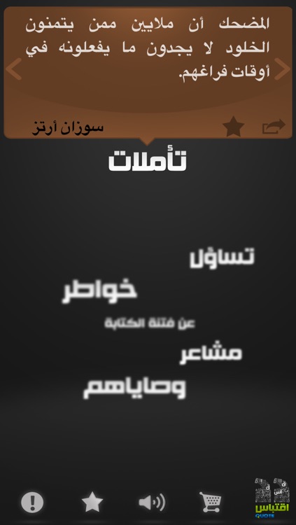 Quote - اقتباس screenshot-4