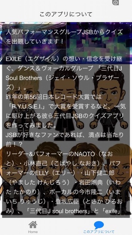 クイズ　for 三代目J Soul Brothers　Ver