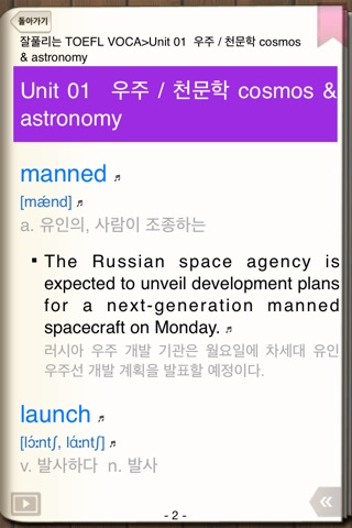 AE 잘 풀리는 TOEFL VOCA screenshot 3