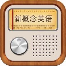 易呗新概念英语听力 for mac