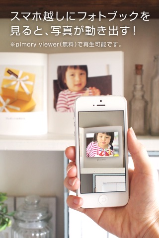 pimory store 動くフォトブック[注文アプリ]-写真が動くと記録は記憶に screenshot 2