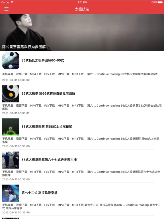 Screenshot #4 pour 太极拳自学教程 - 太极拳练习方法