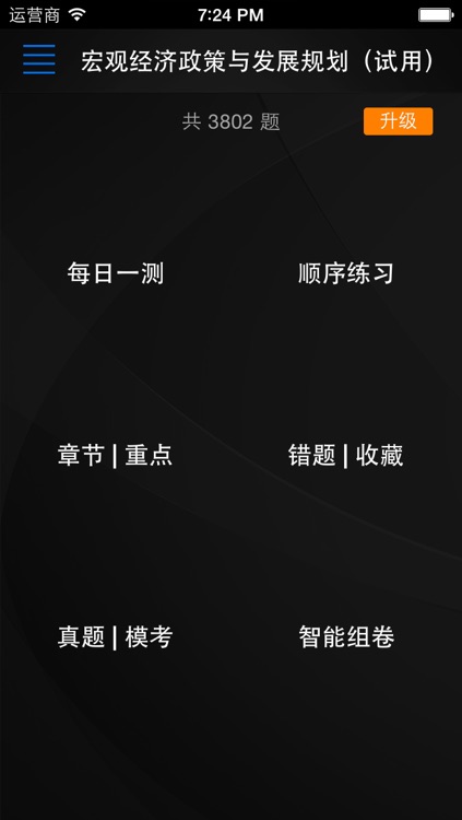 帕思题库 咨询工程师 考前冲刺10000题 （离线版）