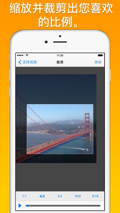 裁剪视频 screenshot