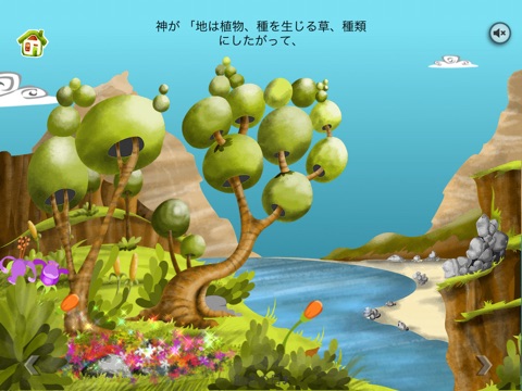 God Created World (Japanese) screenshot 2