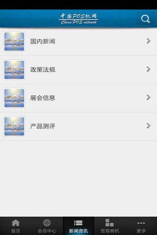 中国POS机网 screenshot 3