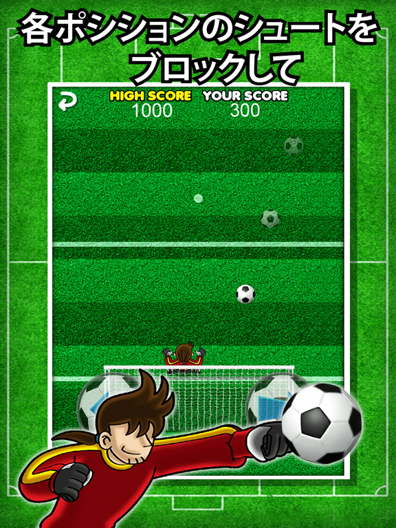 アメイジング・ゴールキーパー HD フリー : ペナルティ・サッカーボール・対決スポーツのおすすめ画像2