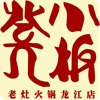 小板凳火锅