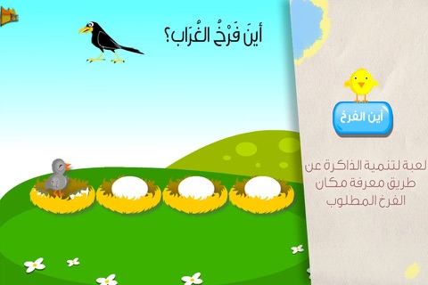 هذا فرخ - قصص ﺃطفال مجاناً screenshot 2