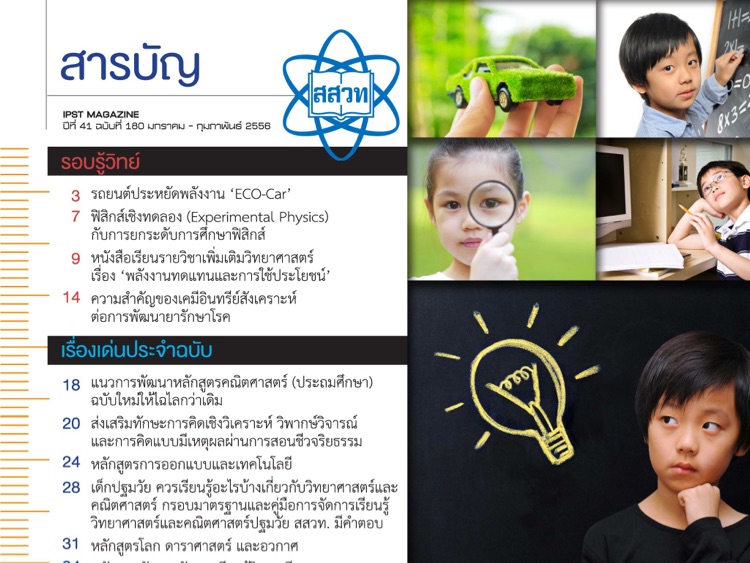 IPST e-magazine screenshot-4