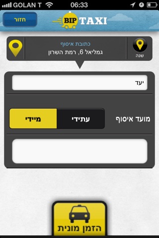 הלו טקסי screenshot 4