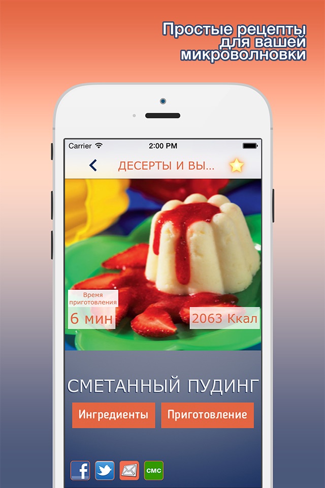Микроволновка-простые рецепты screenshot 2