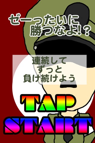 負け勝ちじゃんけん〜逆らってはいけないじゃんけん〜 screenshot 2