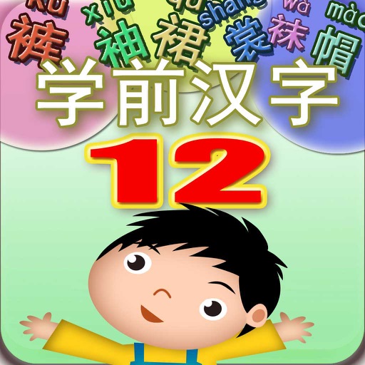 Study Chinese in China about Clothing iOS App