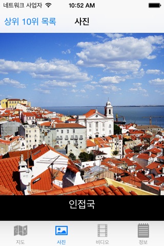 Lisbon : Top 10 Tourist Attractions screenshot 4