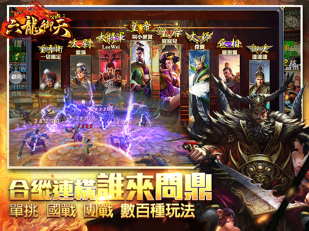 Efun-六龍御天 screenshot 10