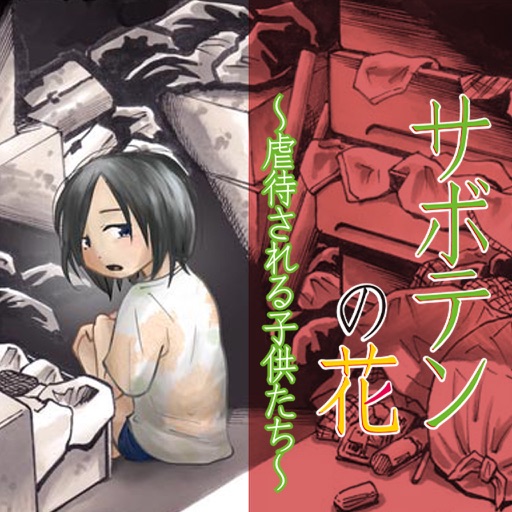 サボテンの花 Apps 148apps