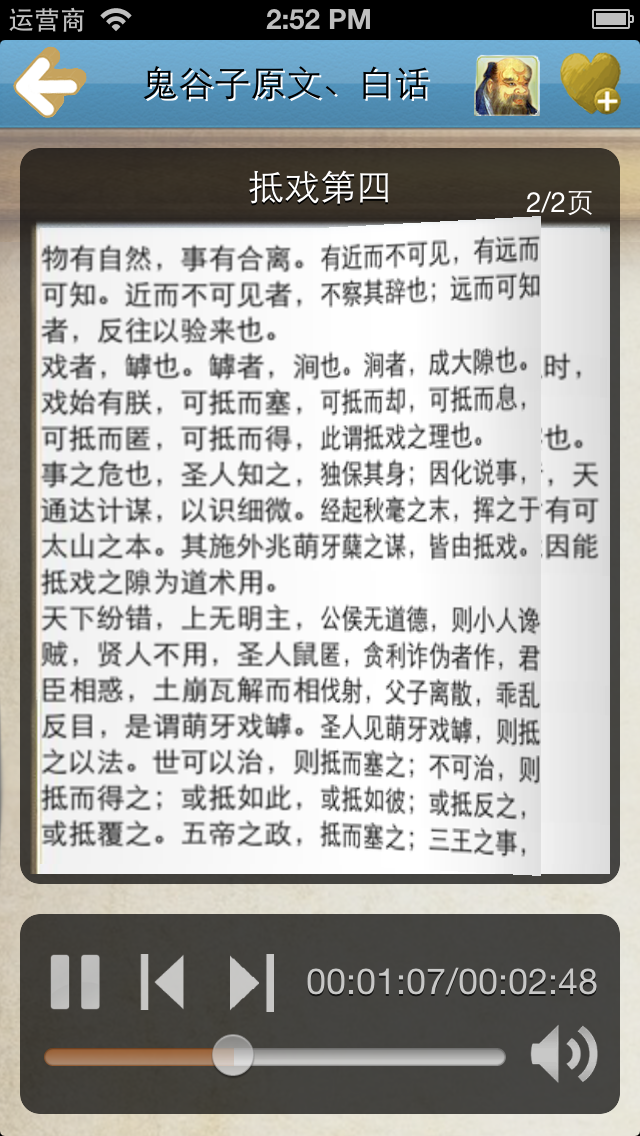鬼谷子原文、白话[有声读物]