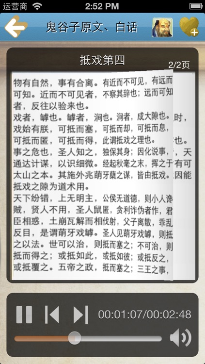 鬼谷子原文、白话[有声读物]