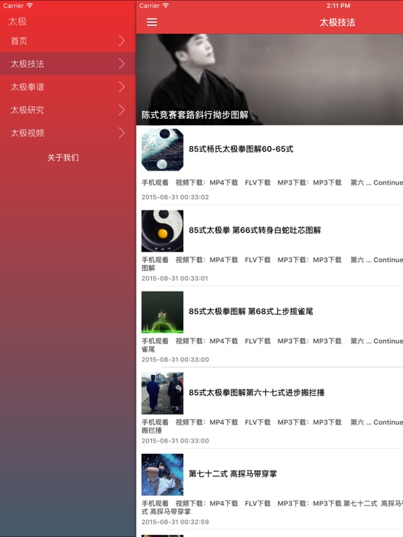 Screenshot #5 pour 太极拳自学教程 - 太极拳练习方法