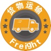中国货物运输行业