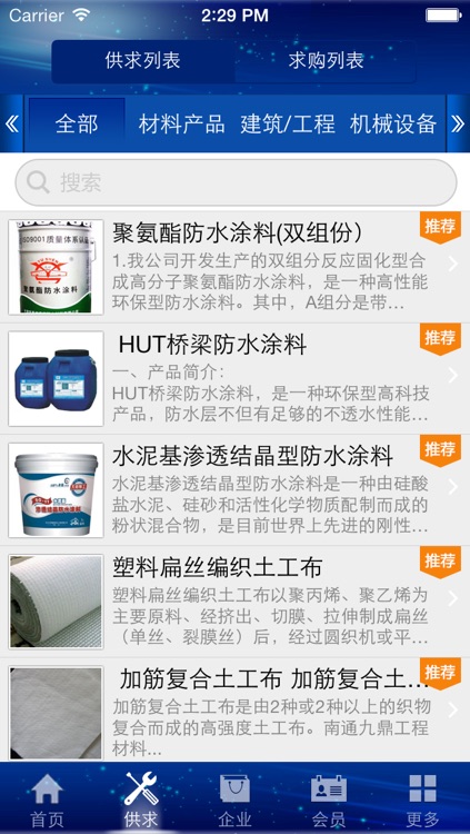 工程信息-中国最大工程行业交流平台