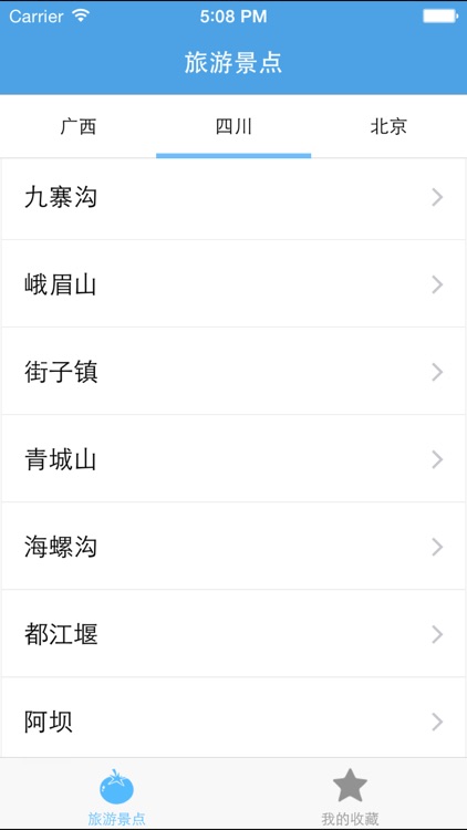 旅游景点-带您一起去旅游 screenshot-3