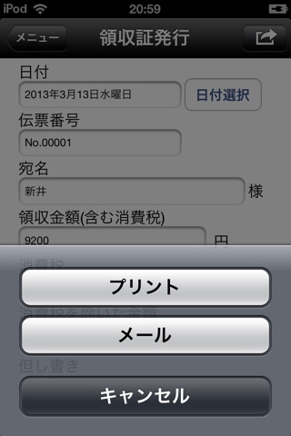 領収証印刷 App screenshot 3