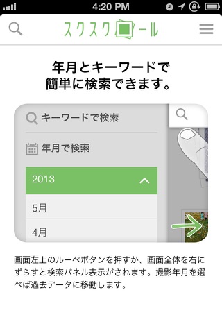 スクスクロール～写真、動画を簡単整理 screenshot 3