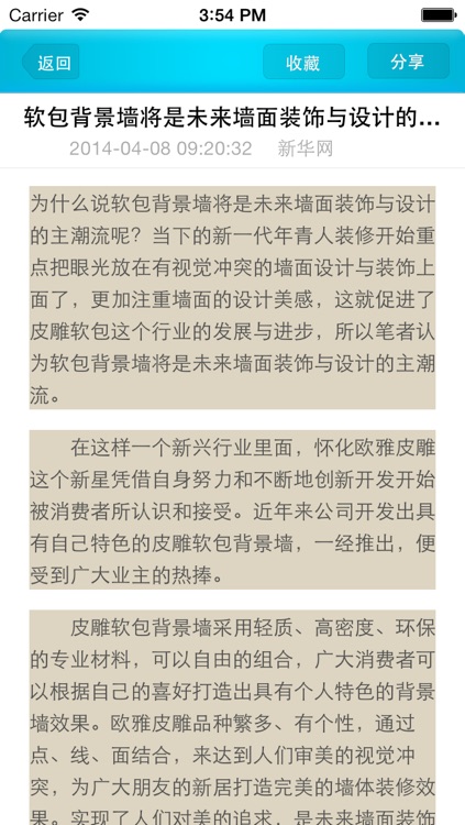 建材家居商城 screenshot-3