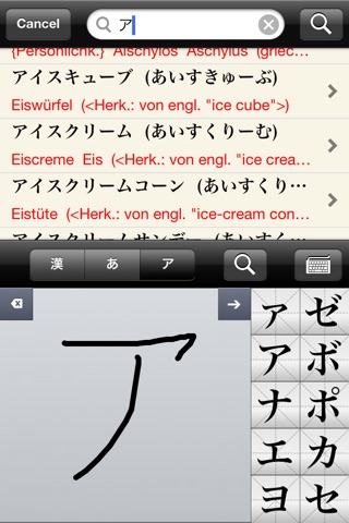和独辞典 Japanese-German Dictionary screenshot 3