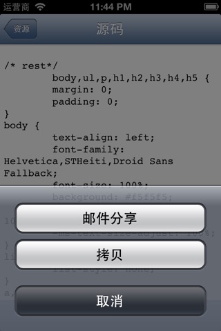 CSS查看器 screenshot 2